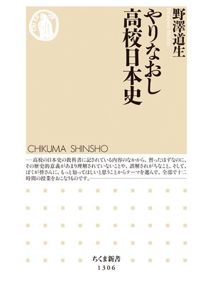 cover image of やりなおし高校日本史